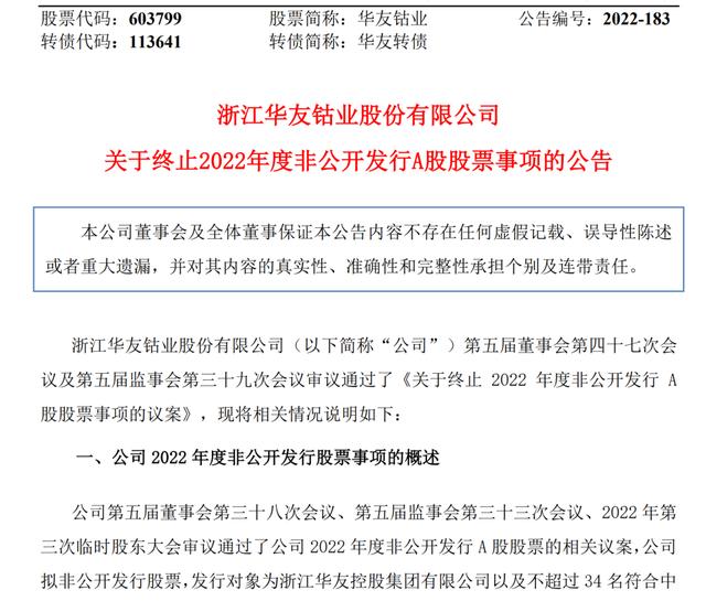 什么原因？华友钴业177亿元再融资突然终止 ！年内还有这些公司超百亿募资折戟