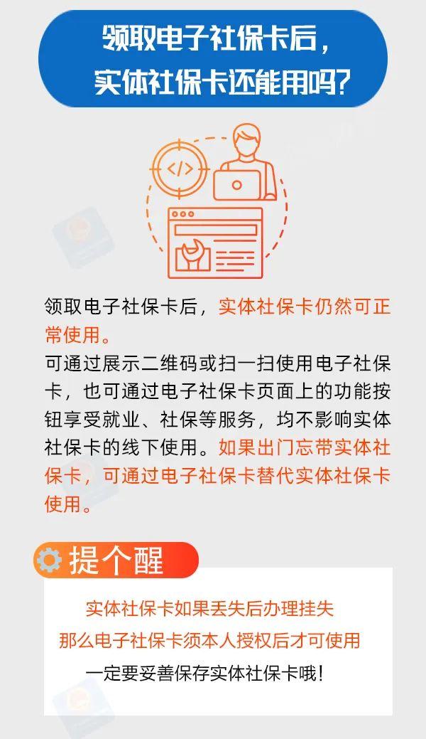 【提示】电子社保卡有什么用？怎么领？一图看懂！