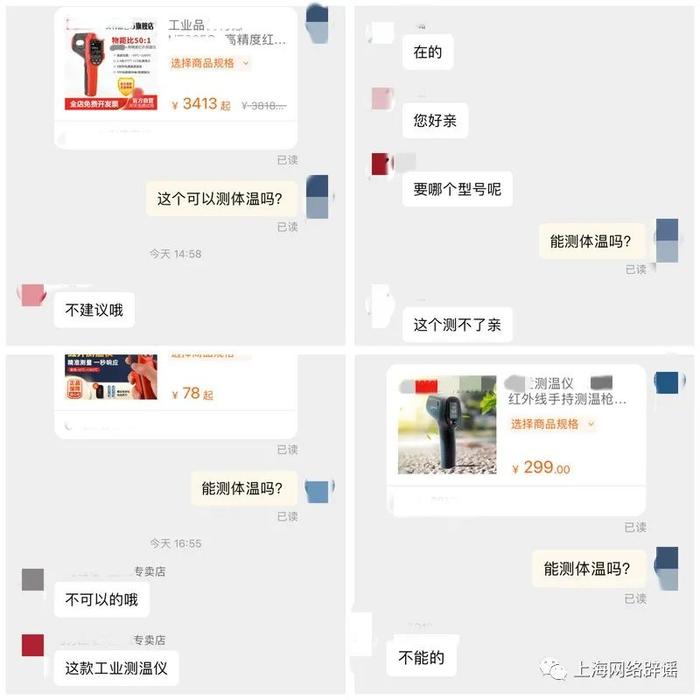 2千元电子体温计不如10元水银体温计？媒体：或为工业用测温仪