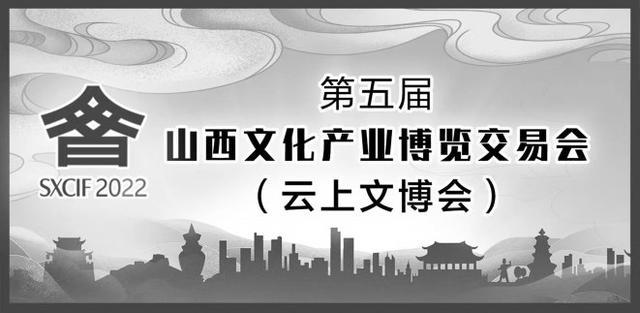 云上文博会 山西出版给你“好看”