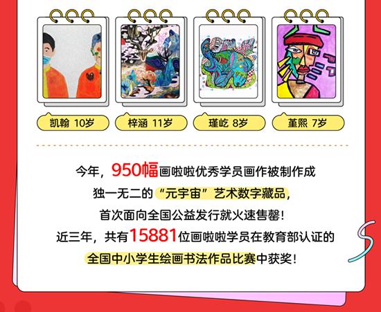 画啦啦发布2022年度少儿美育报告：创想力，就是孩子的“超能力”！