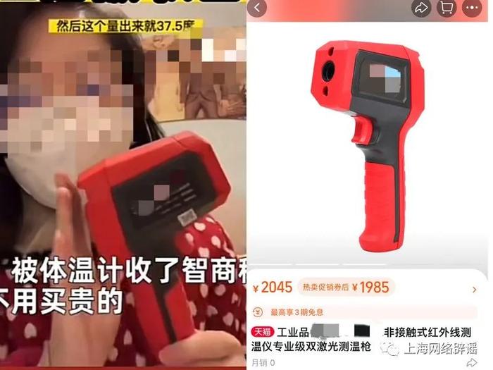 2千元电子体温计不如10元水银体温计？媒体：或为工业用测温仪