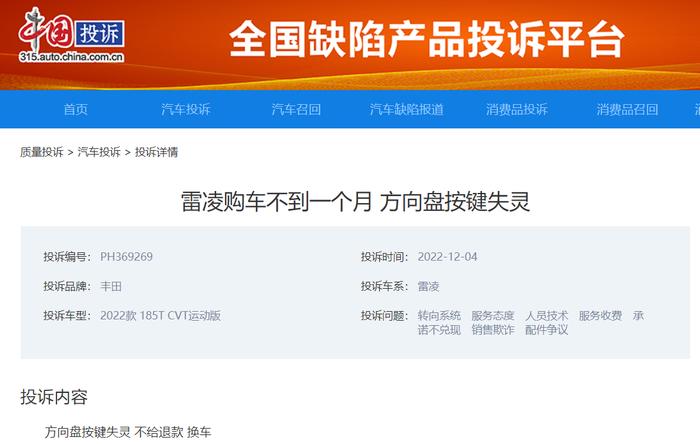雷凌方向盘按键失灵 车主投诉后已结案