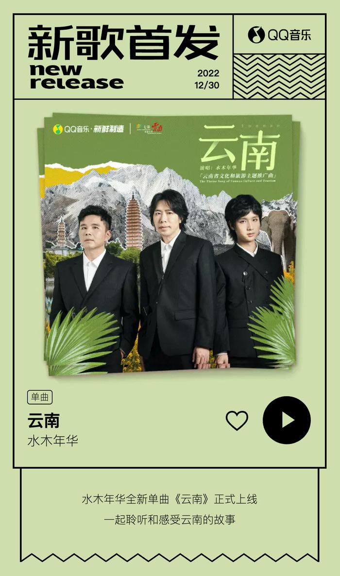 【关注】云南省文化和旅游主题推广曲《云南》上线！