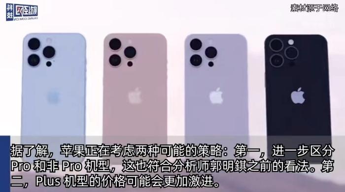 iPhone 15 plus可能降价千元？网友质疑四起…能抢走安卓客源吗