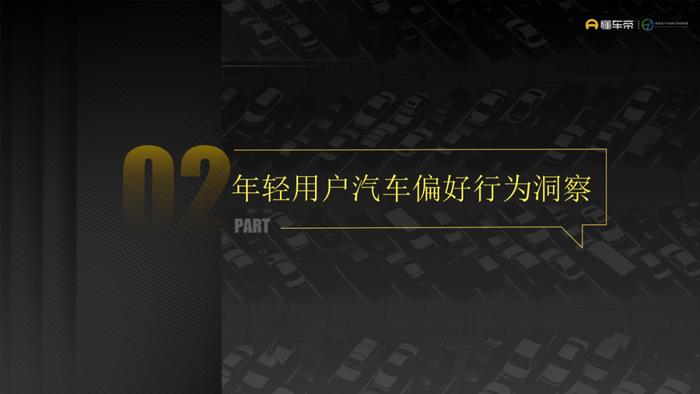 数据报告：懂车帝2022年轻用户汽车消费洞察报告（23页 | 附下载）