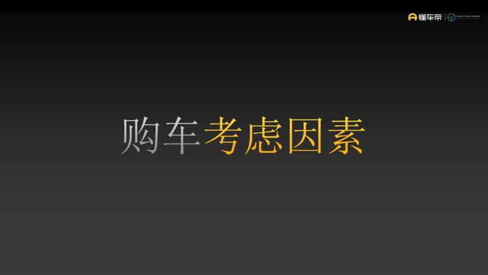 数据报告：懂车帝2022年轻用户汽车消费洞察报告（23页 | 附下载）