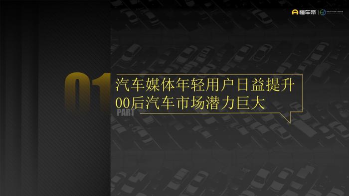 数据报告：懂车帝2022年轻用户汽车消费洞察报告（23页 | 附下载）