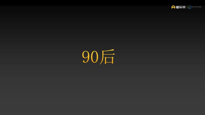 数据报告：懂车帝2022年轻用户汽车消费洞察报告（23页 | 附下载）