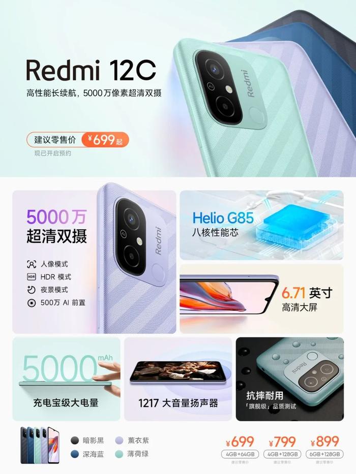 【新机】699起 Redmi 12C百元机发布 720P水滴屏/联发科G85