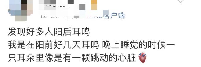 警惕！有人阳后视力严重下降，有人出现耳鸣！医生提醒→