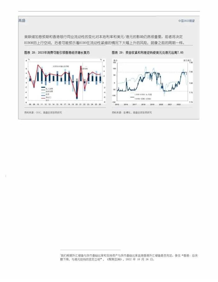 高盛1.6万字报告：中国2023年宏观展望（中英对照）