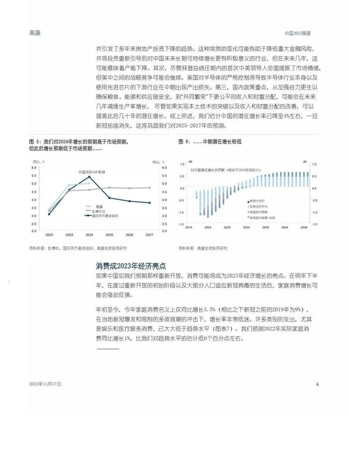 高盛1.6万字报告：中国2023年宏观展望（中英对照）