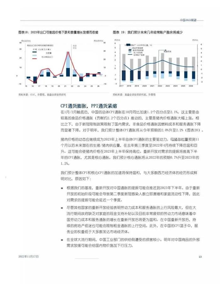 高盛1.6万字报告：中国2023年宏观展望（中英对照）