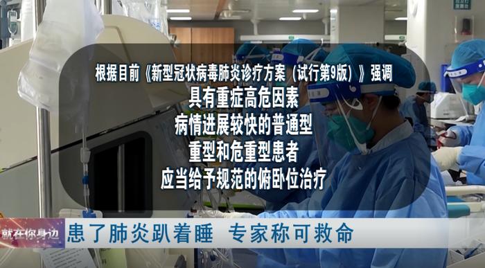 改善血氧饱和度、降低病死率！医生提醒：肺炎严重时这个姿势可救命