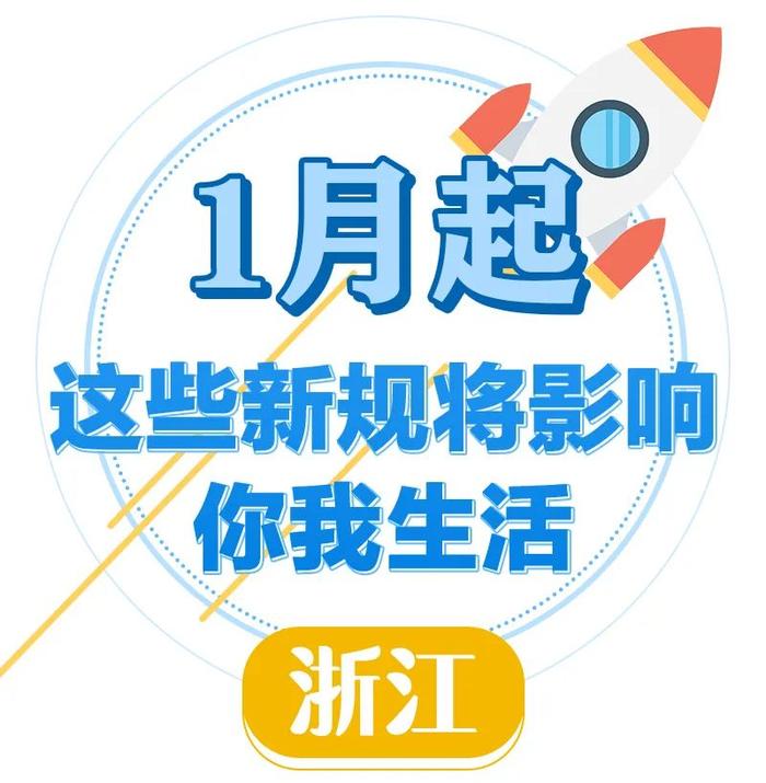 今起，儿童火车票优惠标准有变化！一批新规实施，将影响你的生活