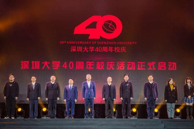 深圳大学40周年校庆在新年晚会中启幕