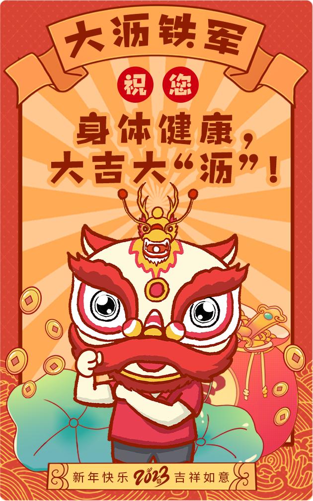 @所有人，新年钟声已经敲响，快来领取雄狮元旦贺卡吧！