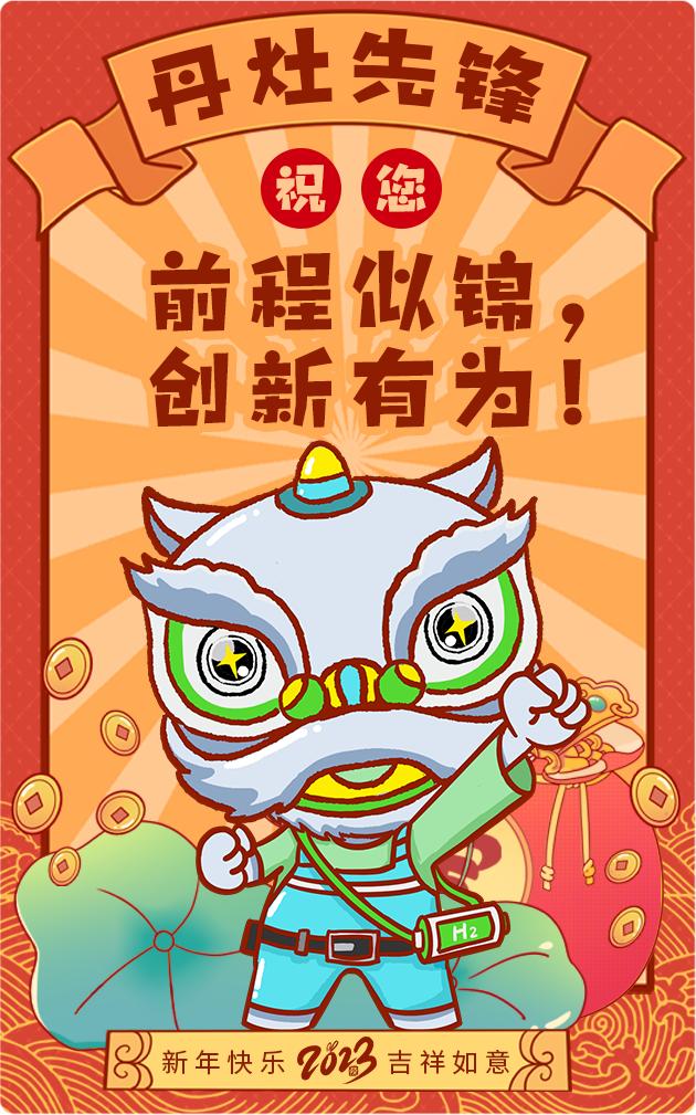 @所有人，新年钟声已经敲响，快来领取雄狮元旦贺卡吧！