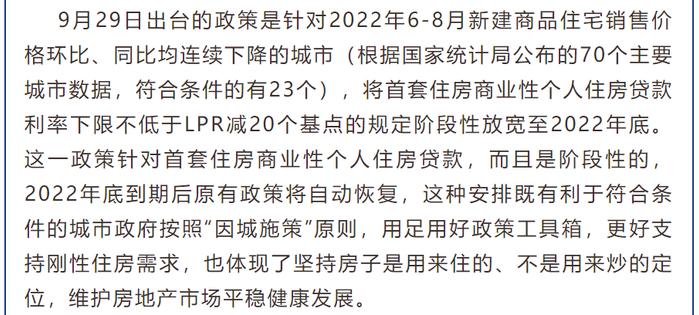 房贷利率今天起上调？昆明部分楼盘和银行回应→