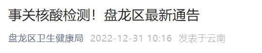 最新！昆明主城五区核酸检测采样点位信息公布