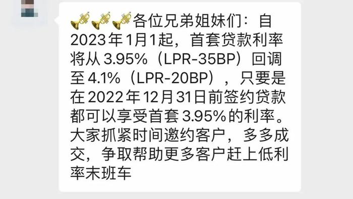 房贷利率今天起上调？昆明部分楼盘和银行回应→