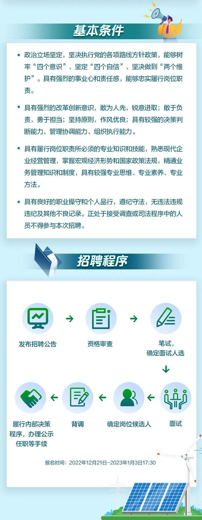 【社招】中国电气装备在沪子企业招聘公告
