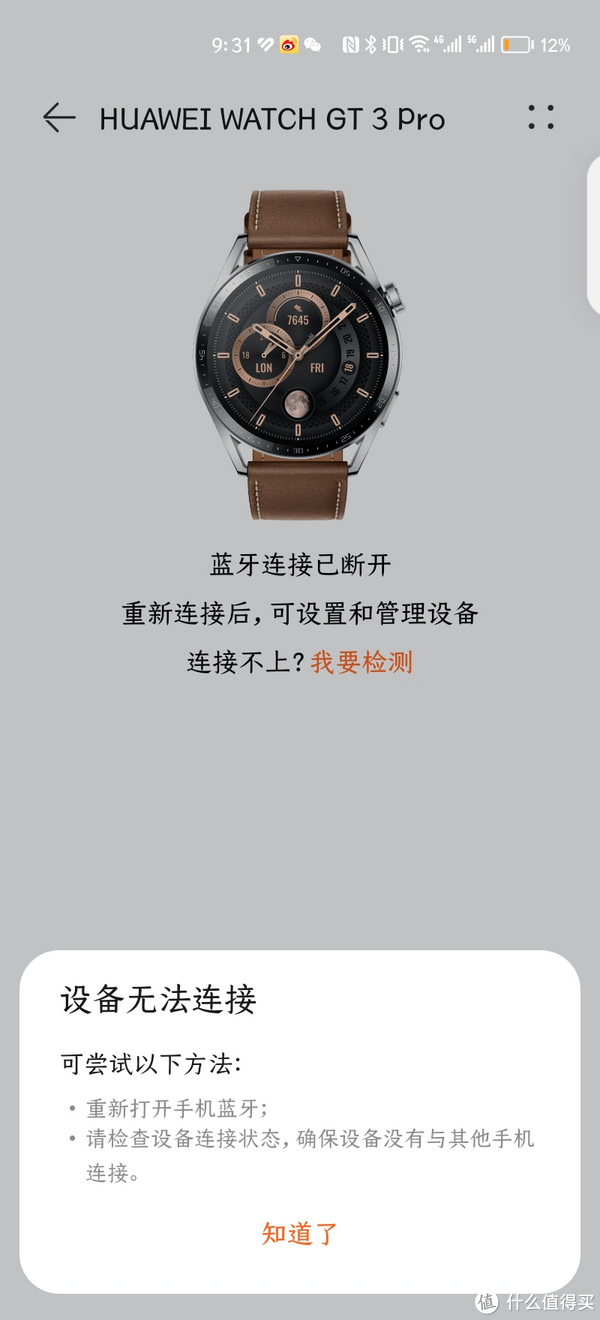 华为手表电话不提示了