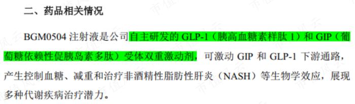 强效降糖药同时拿下减肥大市场？博瑞医药BGM0504注射液获批，锚定GIP/GLP-1双靶点