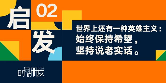 数据报告：罗振宇2023“时间的朋友”跨年演讲（含全套PPT 下载）