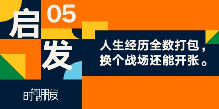 数据报告：罗振宇2023“时间的朋友”跨年演讲（含全套PPT 下载）