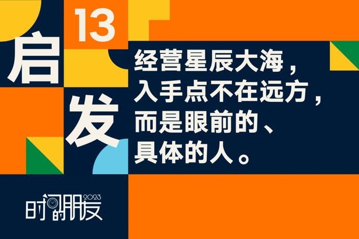 数据报告：罗振宇2023“时间的朋友”跨年演讲（含全套PPT 下载）