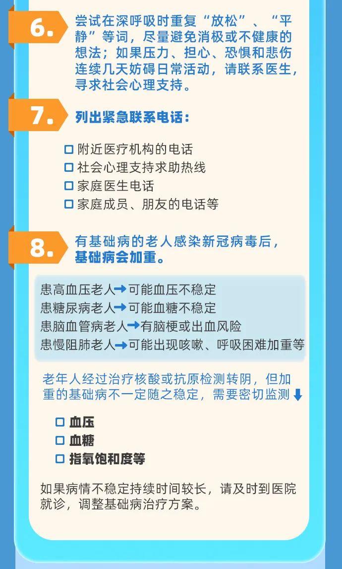 新冠感染者恢复期专家指引来了！儿童青少年要这样注意健康……