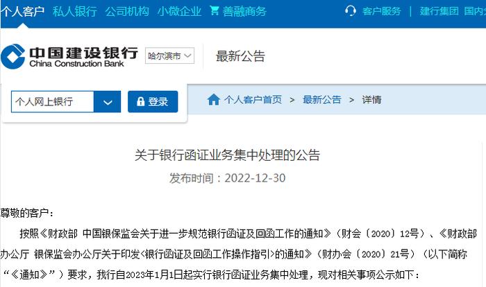 1月1日起执行！中国银行、工商银行、农业银行、建设银行发布银行函证最新要求！