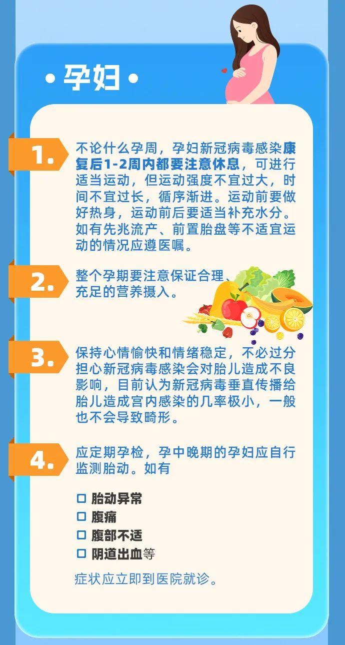 新冠感染者恢复期专家指引来了！儿童青少年要这样注意健康……