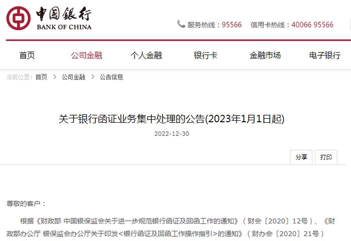 1月1日起执行！中国银行、工商银行、农业银行、建设银行发布银行函证最新要求！