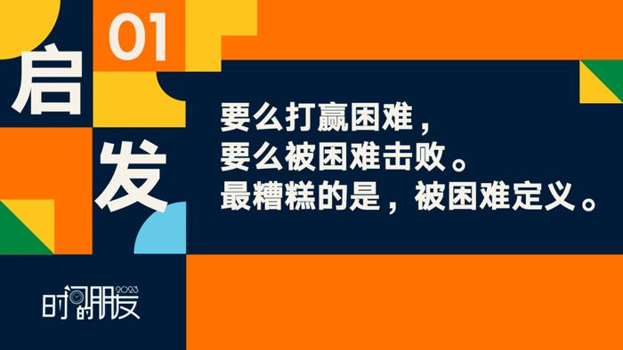 数据报告：罗振宇2023“时间的朋友”跨年演讲（含全套PPT 下载）