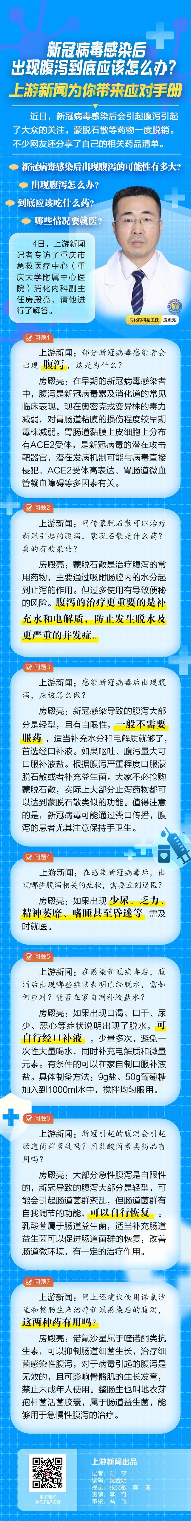 图鉴录 ｜ 新冠病毒感染后出现腹泻应该怎么办？上游新闻为你带来应对手册