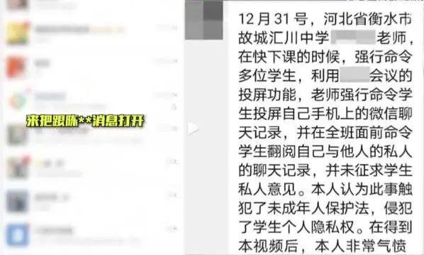 学生上网课被要求投屏聊天记录！老师侵权吗？律师解答