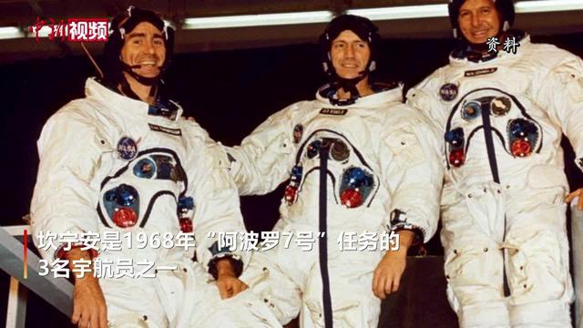 美媒：美国最后一名阿波罗7号宇航员去世