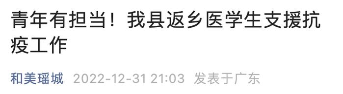 “我是医学生，乡亲们有什么问题可以咨询我！”微信群突然发来消息……