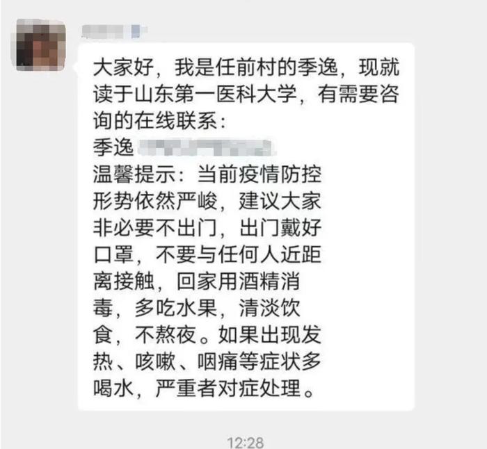 “我是医学生，乡亲们有什么问题可以咨询我！”微信群突然发来消息……