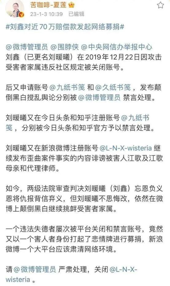 刘鑫收到2.56万元后关闭网络募捐，律师：不尊重法院判决，有违公序良俗