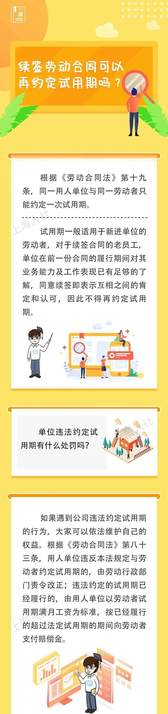 【提示】续签劳动合同可以再约定试用期吗？