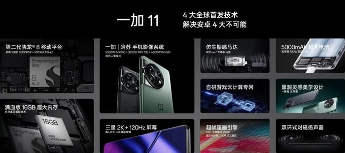 3999起 一加11发布 附测评视频 | MIUI 14这个大槽点改了！