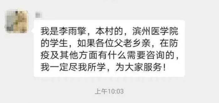 “我是医学生，乡亲们有什么问题可以咨询我！”微信群突然发来消息……