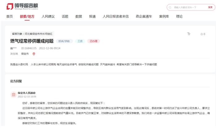 人民网“领导留言板”栏目截图