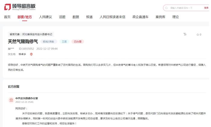 人民网“领导留言板”栏目截图