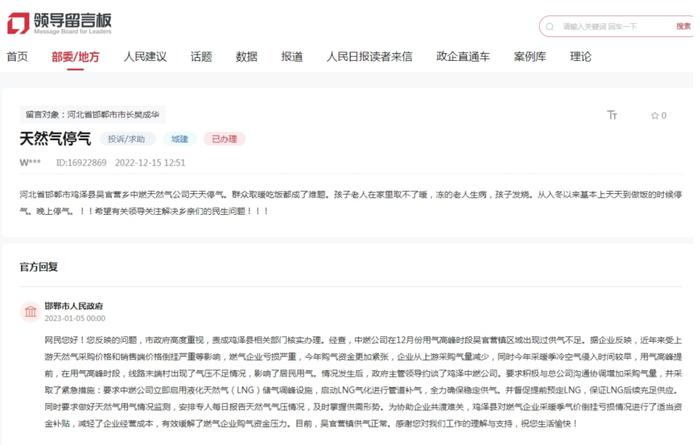 人民网“领导留言板”栏目截图