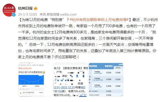 为啥12月的电费“特别贵”？杭州有网友晒账单称上月电费突增